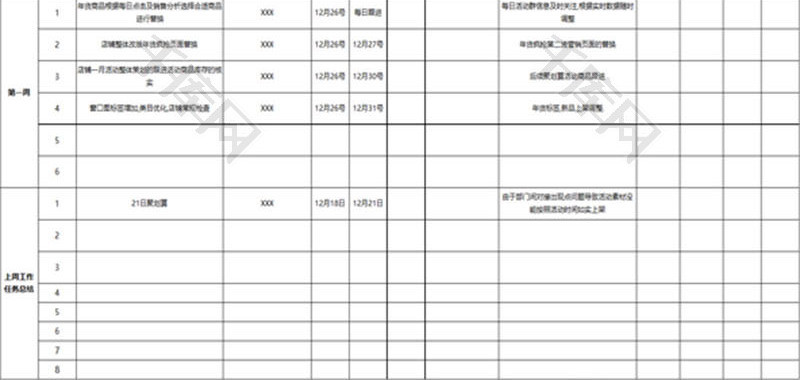 日常办公工作总结计划表Excel模板