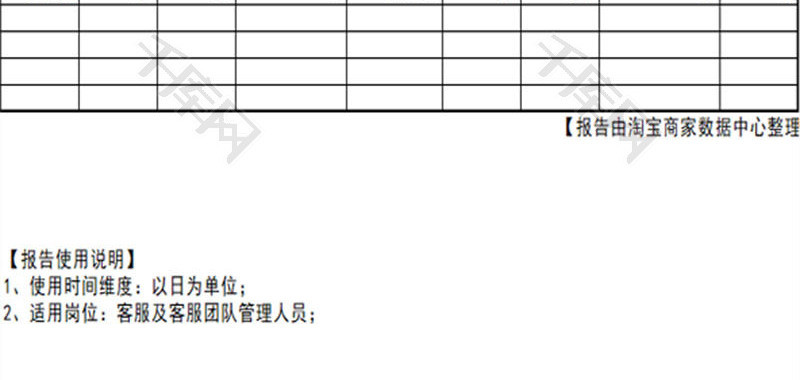 日常办公客服日常报表Excel模板