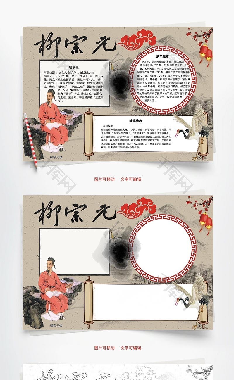 柳宗元word手抄报