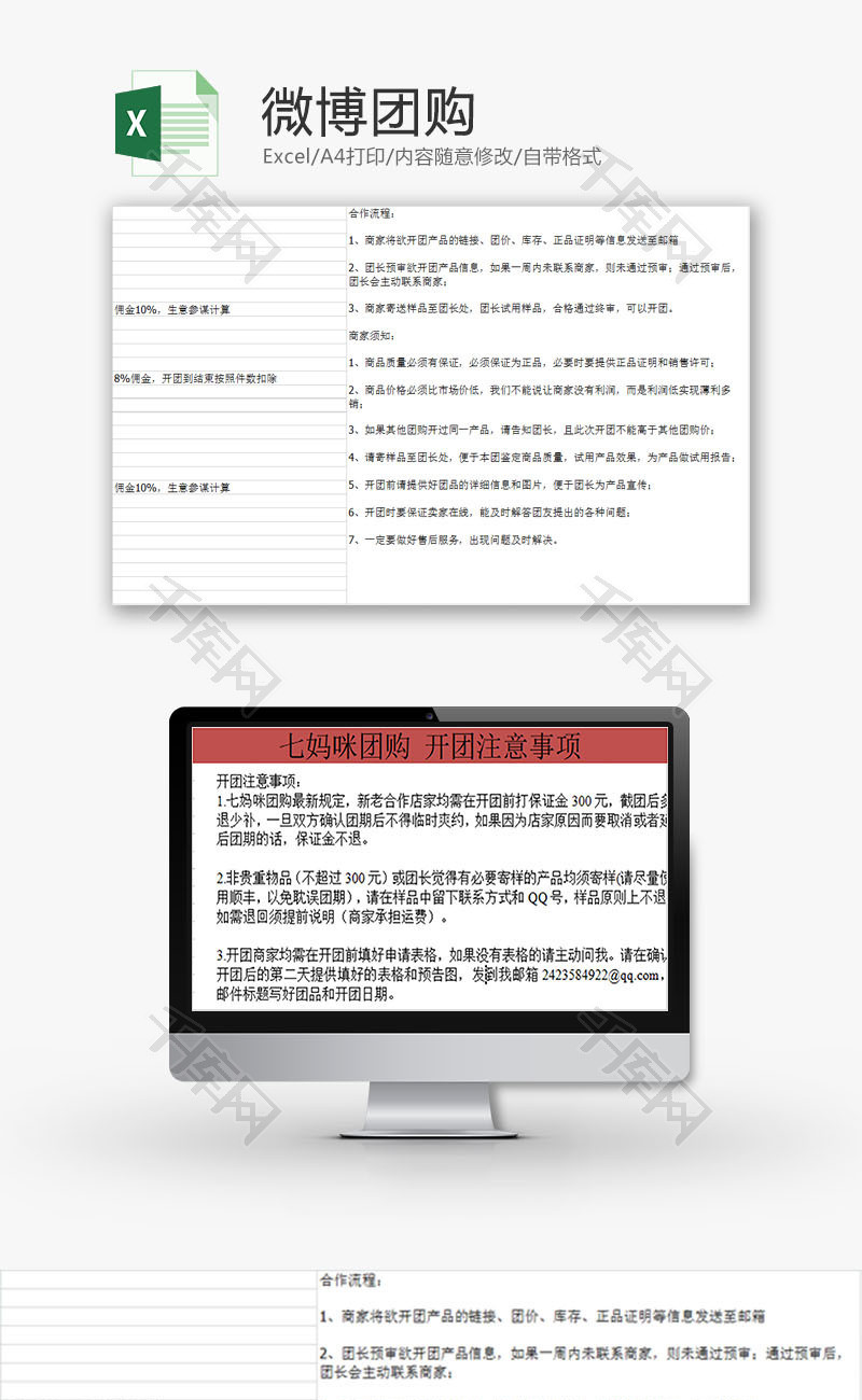 生活休闲微博团购Excel模板