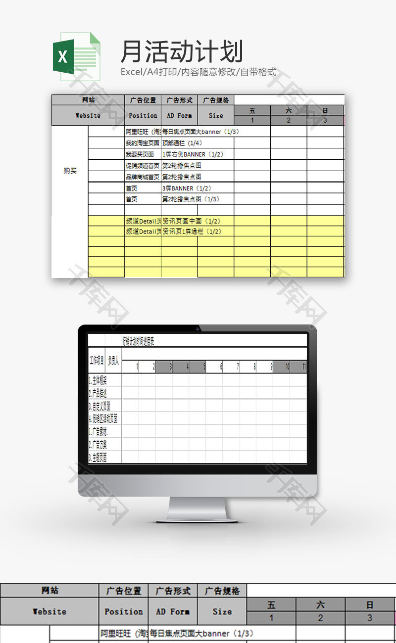 日常办公月度活动计划Excel模板