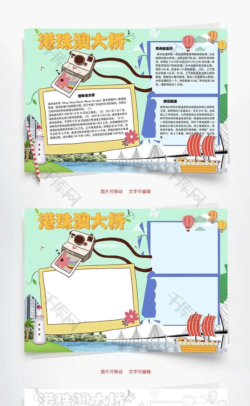 港珠澳大桥青州word手抄报
