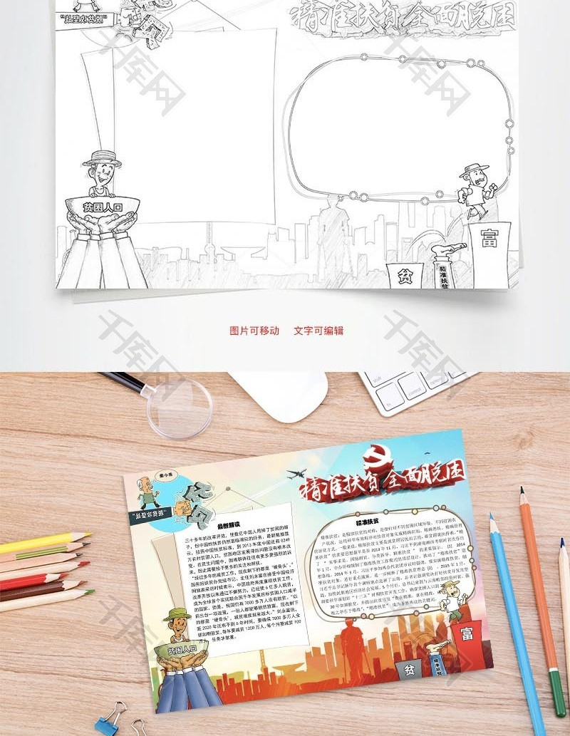 精准扶贫最新解读Word手抄报_千库网(手抄报