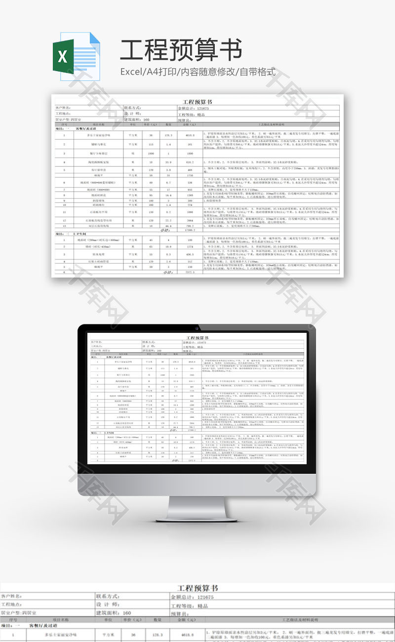 工程预算书EXCEL模板