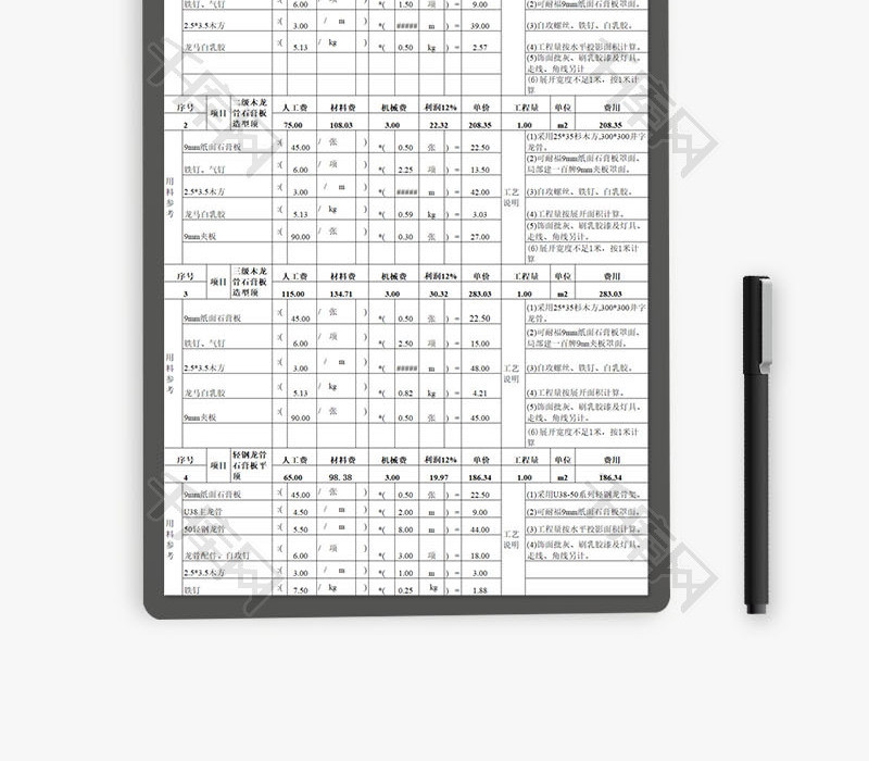 装饰工程预算表EXCEL模板