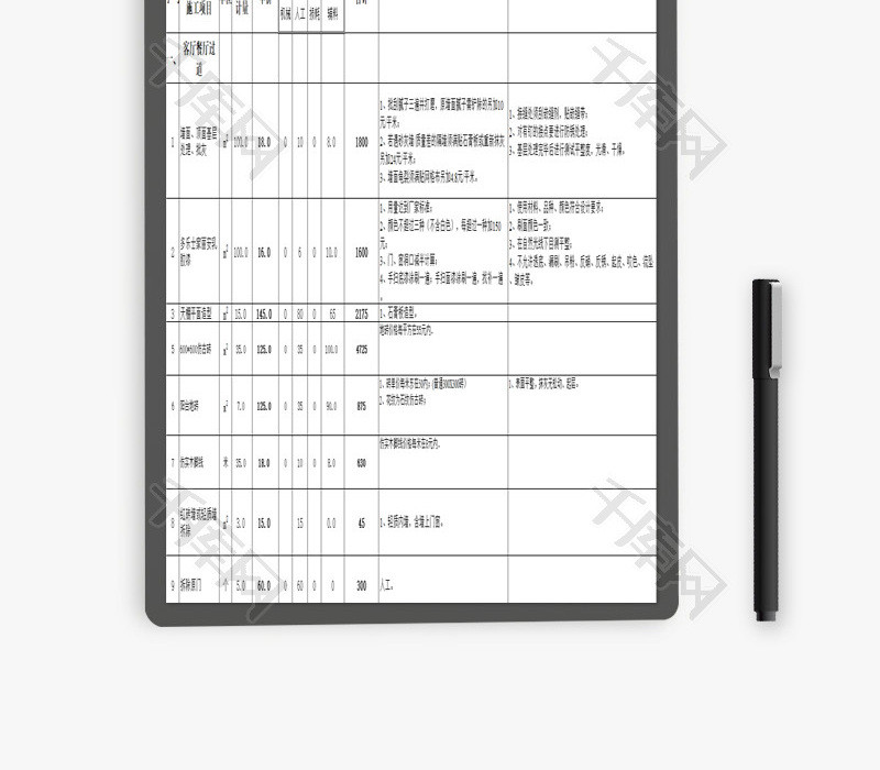 4室2厅2卫1厨EXCEL模板