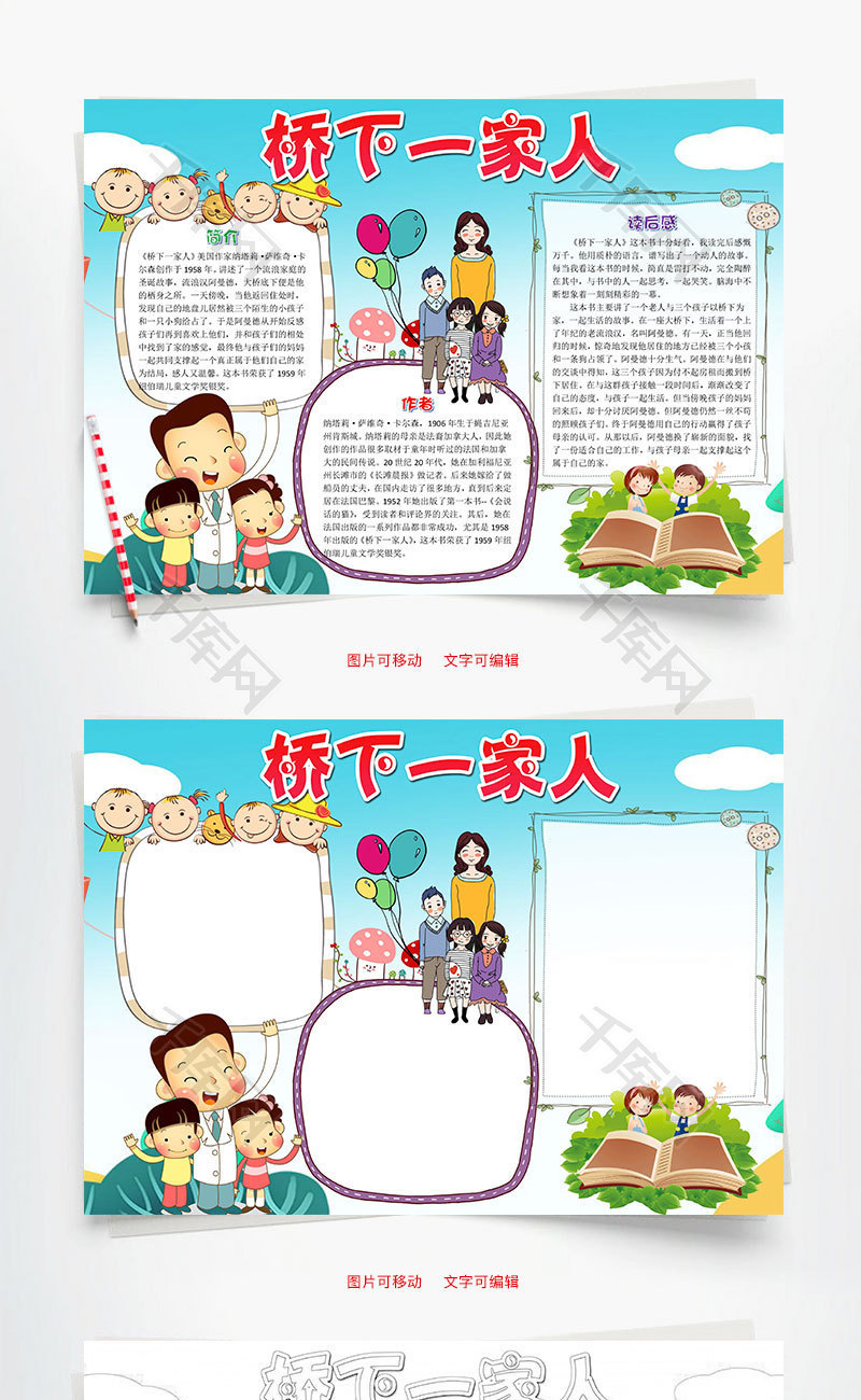 儿童可爱桥下一家人小报word手抄报
