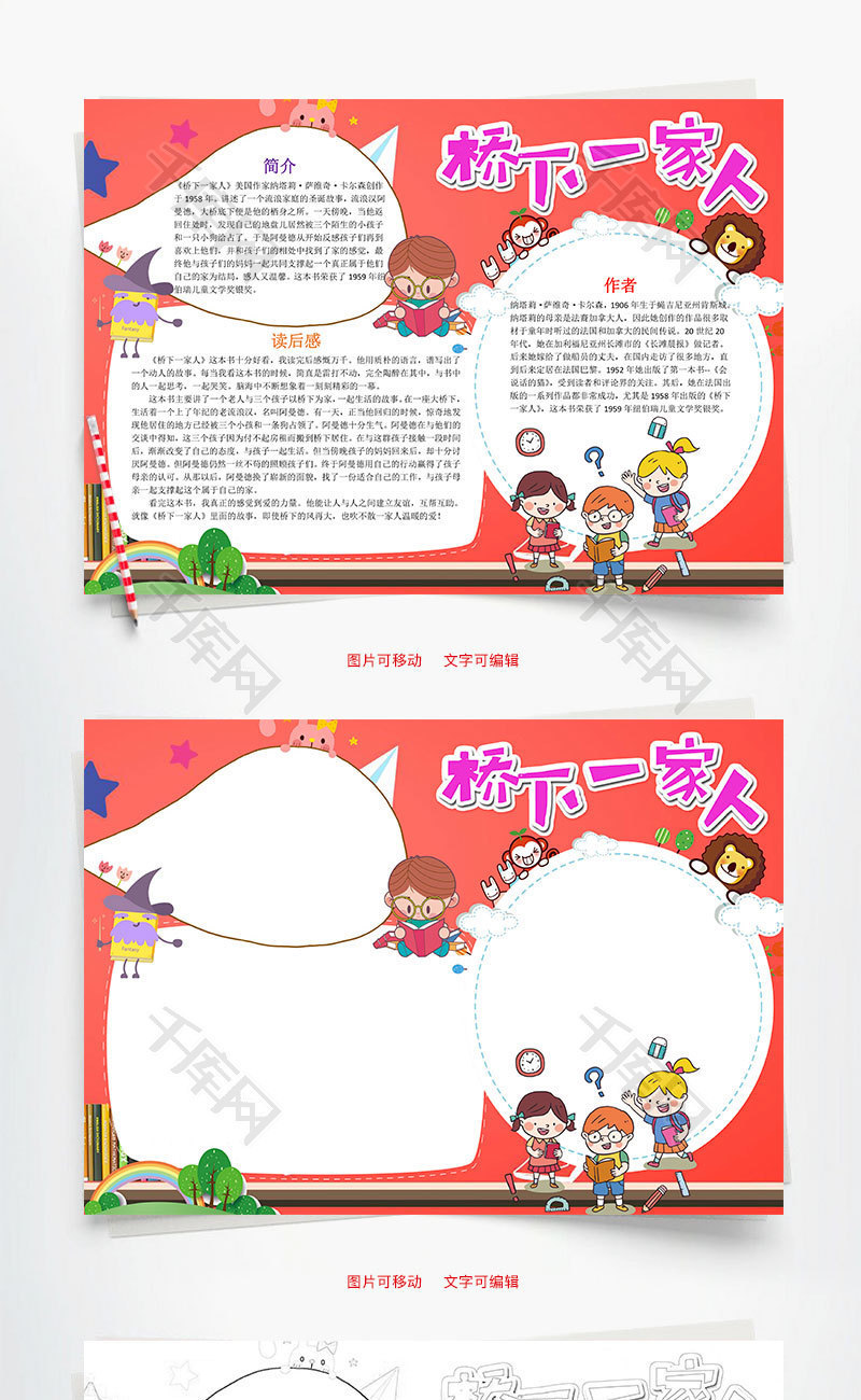 插画桥下一家人小报word手抄报