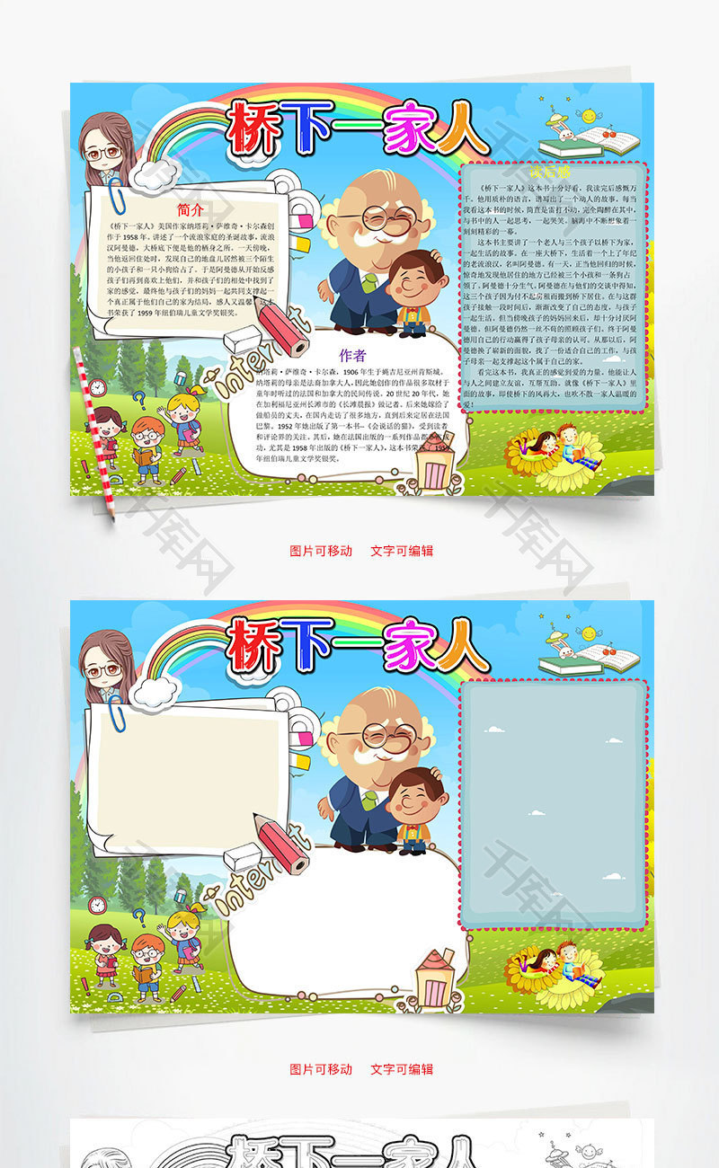 儿童卡通桥下一家人小报word手抄报
