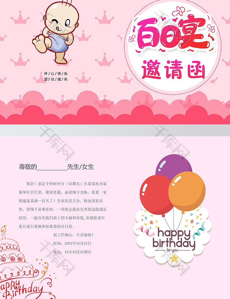 粉色卡通百日宴word邀请函模板