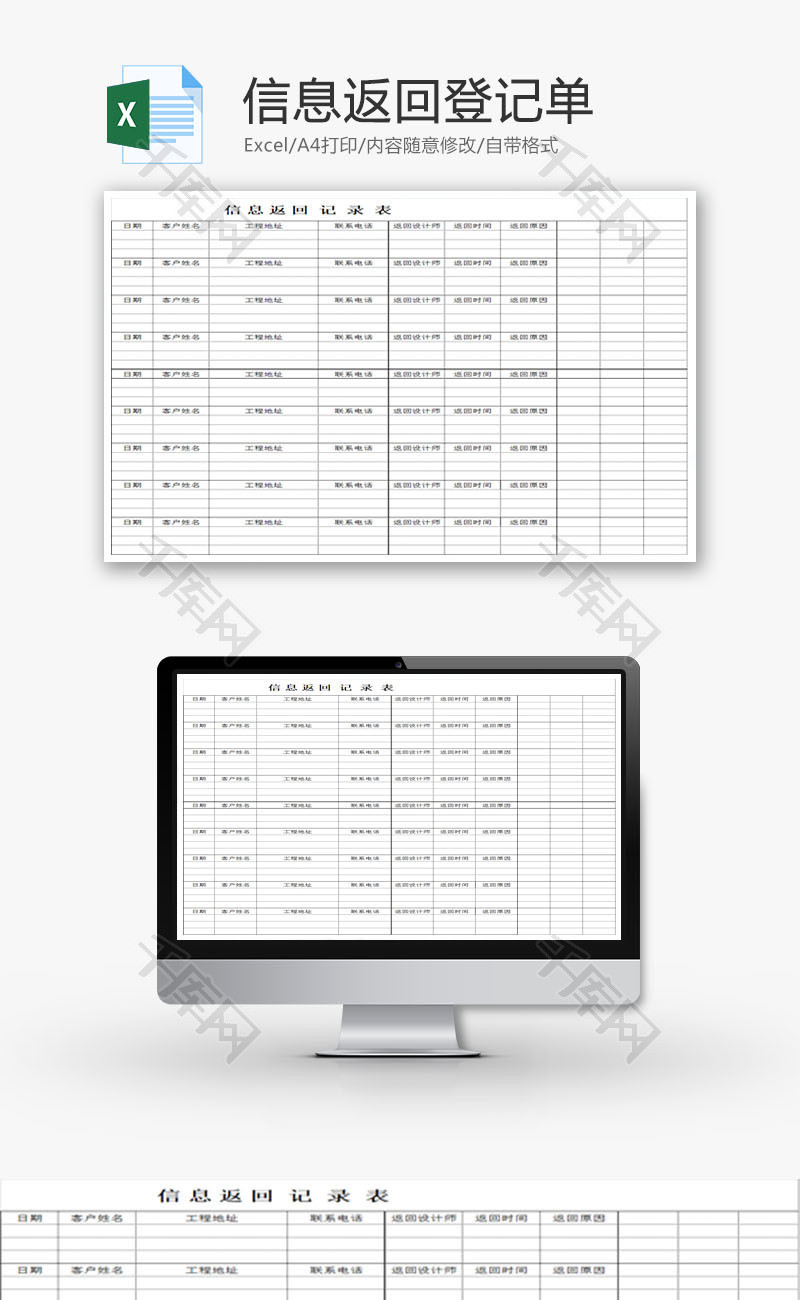 信息返回登记单EXCEL模板