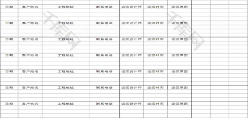 信息返回登记单EXCEL模板