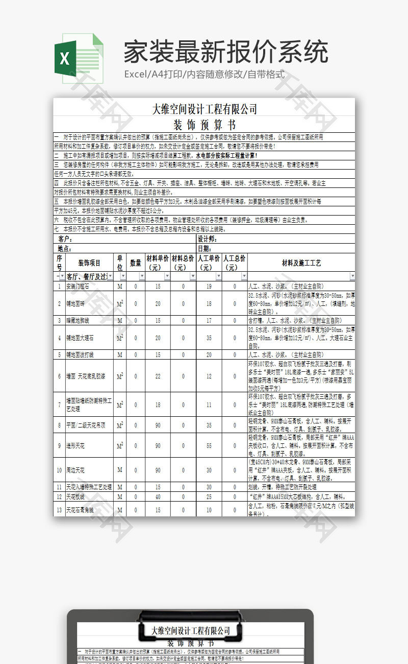 2018年家装最新报价系统EXCEL模板