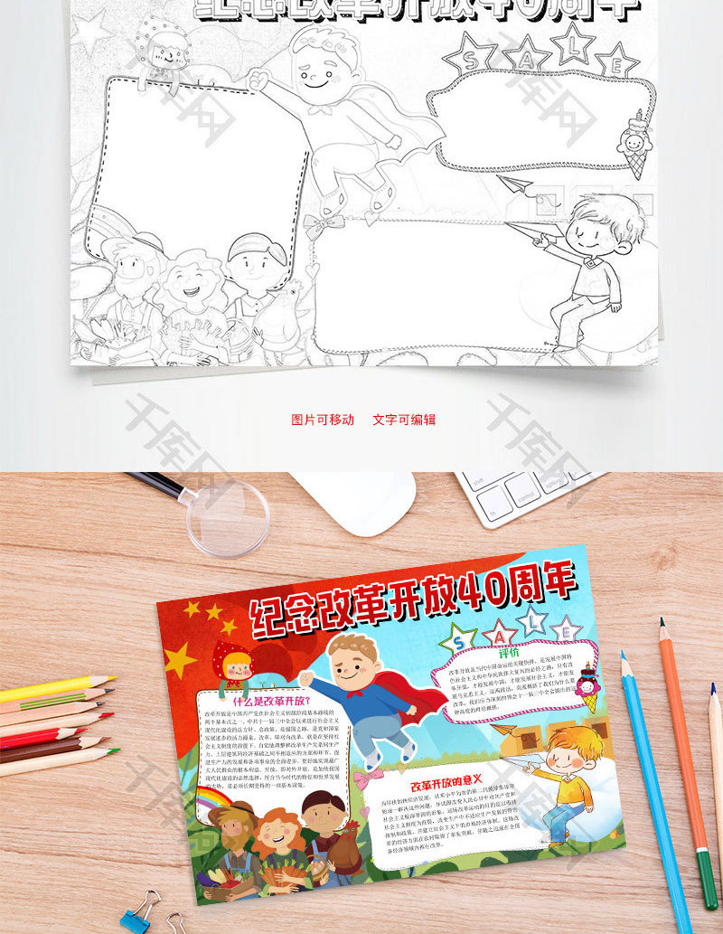 手绘风纪念改革开放40周年word手抄报