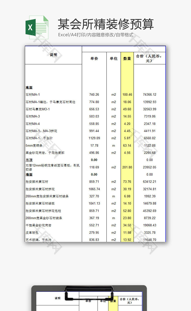 某会所精装修预算EXCEL模板