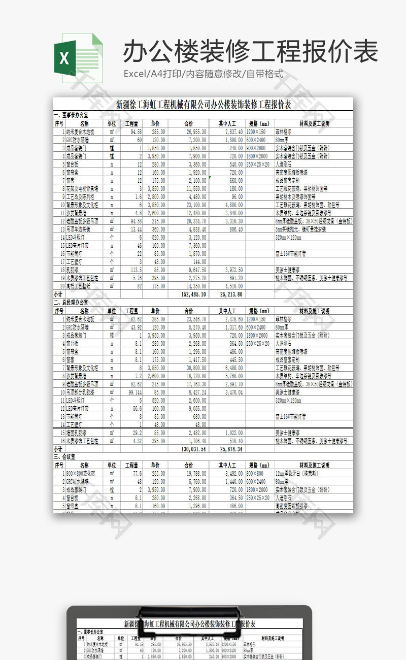 装饰装修工程报价表EXCEL模板