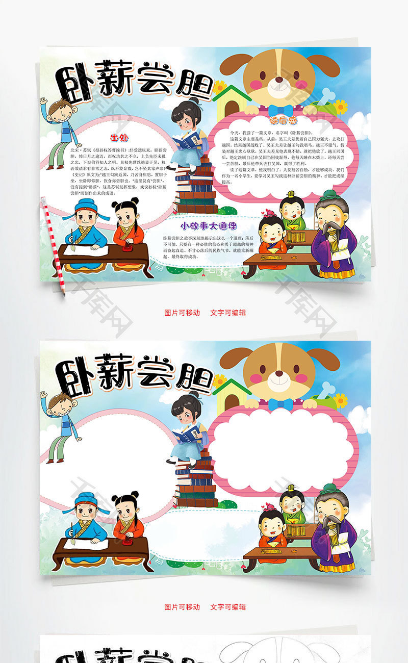 手绘风卧薪尝胆小报word手抄报