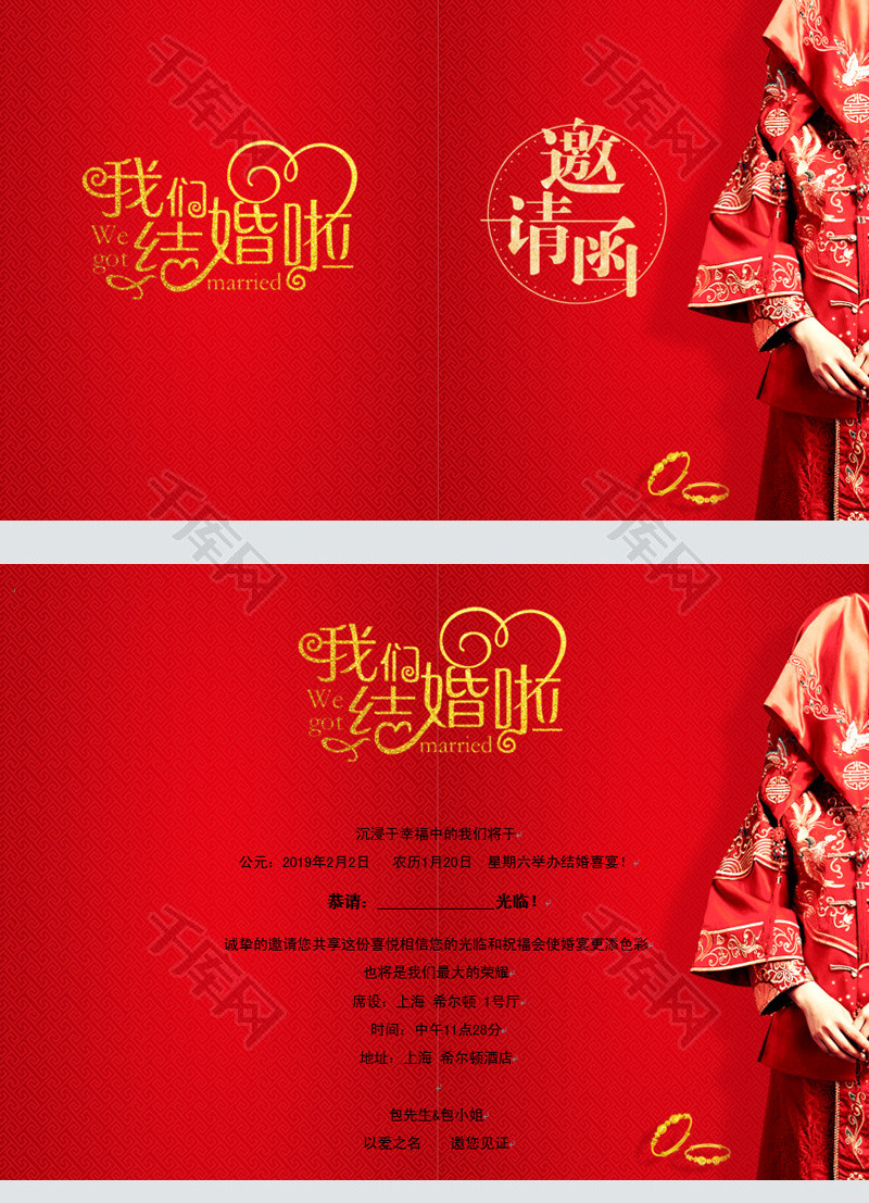 婚礼邀请函word模板