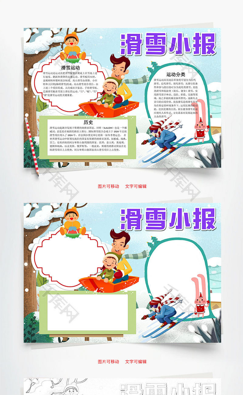 卡通滑雪小报word手抄报