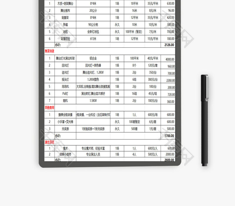 店里活动费用报价单excel模板