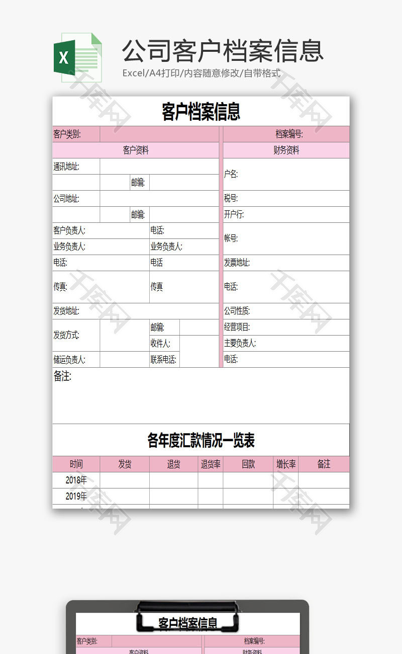 公司客户档案信息Excel模板