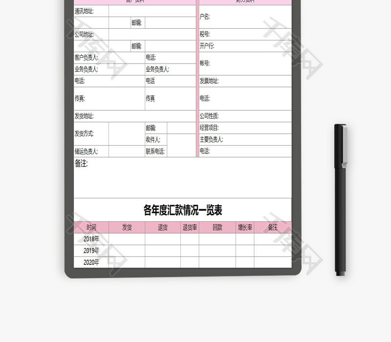 公司客户档案信息Excel模板