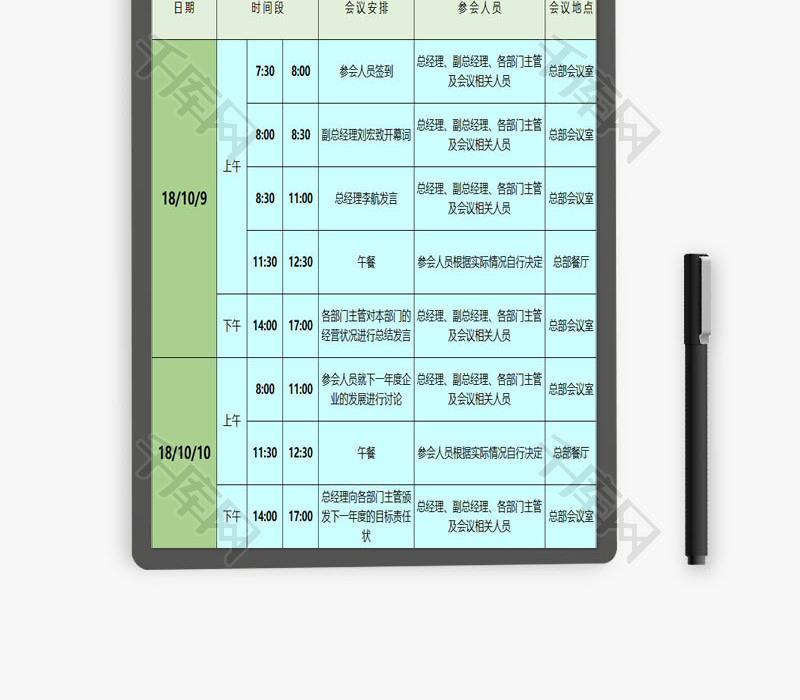 日程安排提醒EXCEL模板
