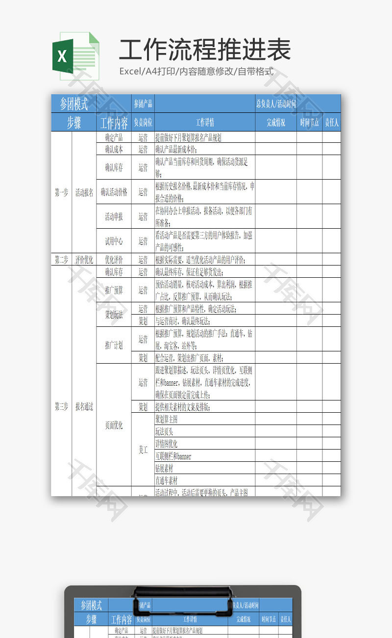 工作流程推进表EXCEL模板