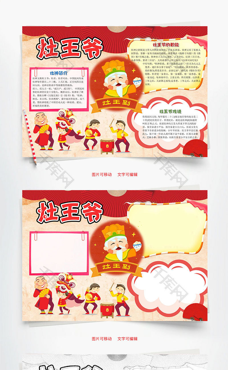 红色卡通灶王爷小报word手抄报