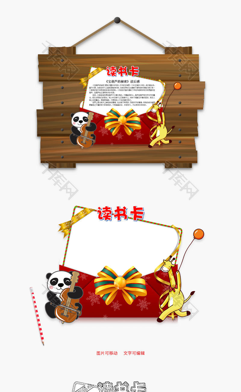 红色卡通信封宝葫芦的秘密word读书卡_千库网(手抄报id:90167)