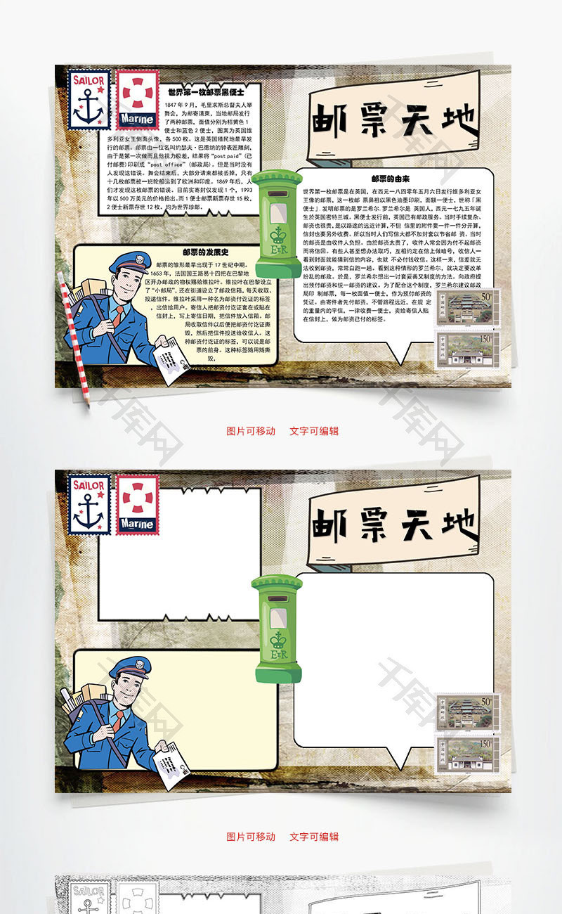 邮票天地word手抄报