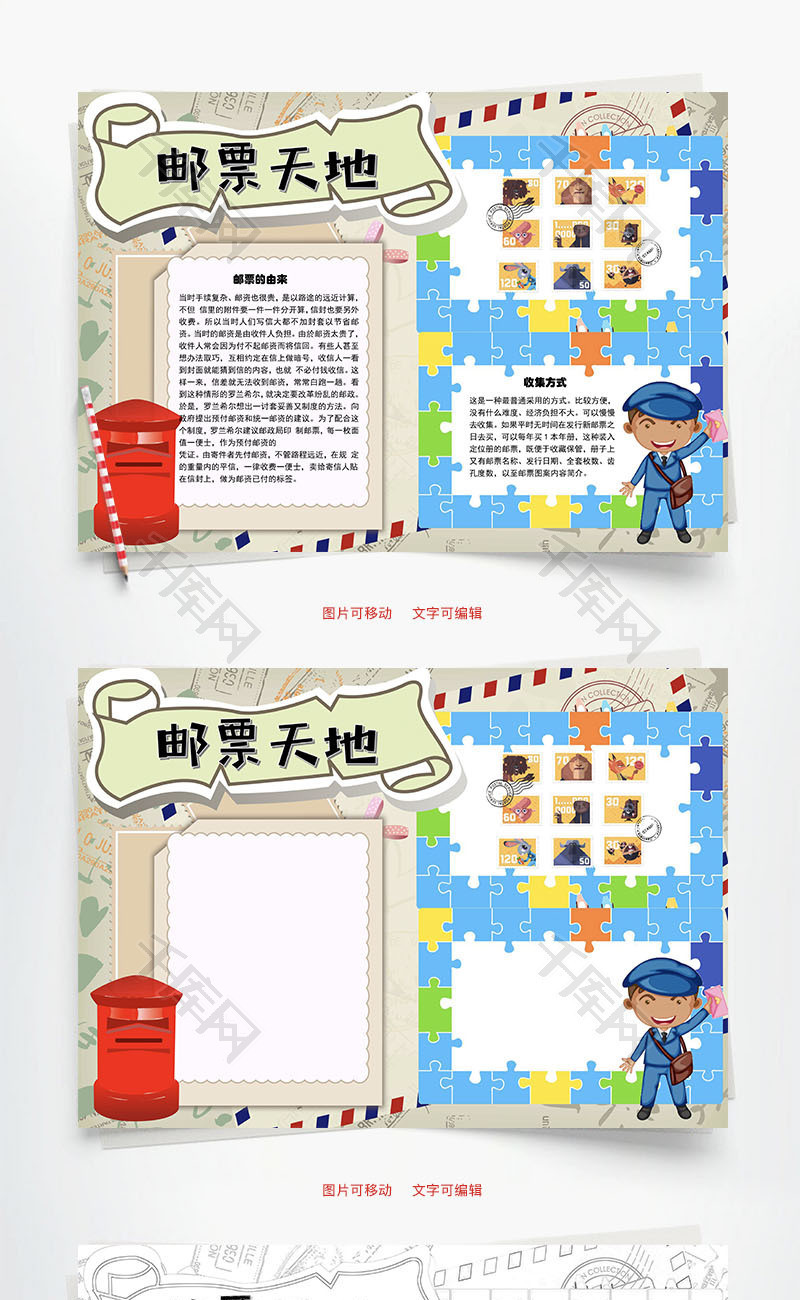 邮票天地收集word手抄报