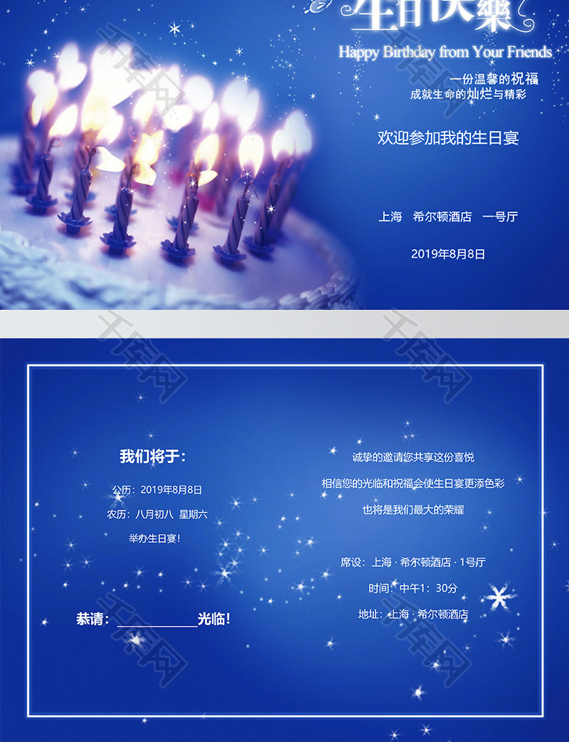 蓝色星空梦幻生日宴会word邀请函模板