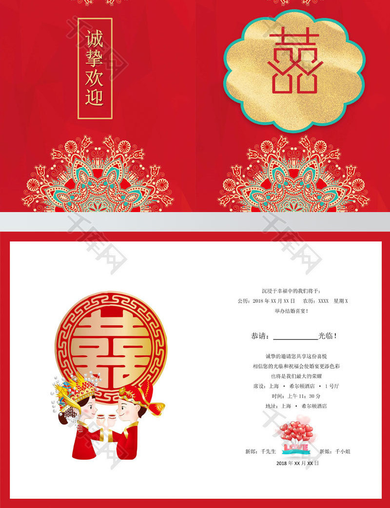 红色喜庆古典结婚邀请函word模板