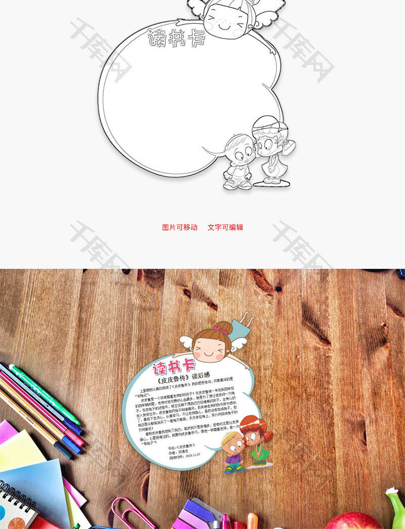 儿童卡通可爱皮皮鲁传word读书卡