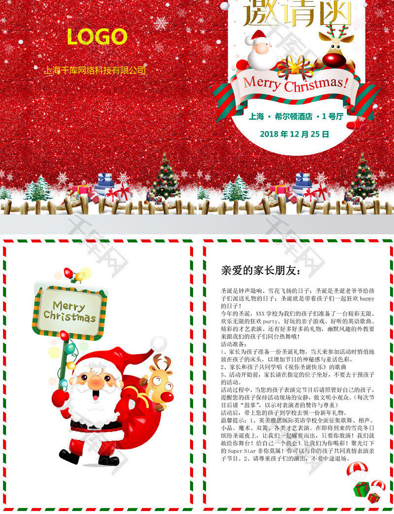 红色金灿灿圣诞节邀请函word模板