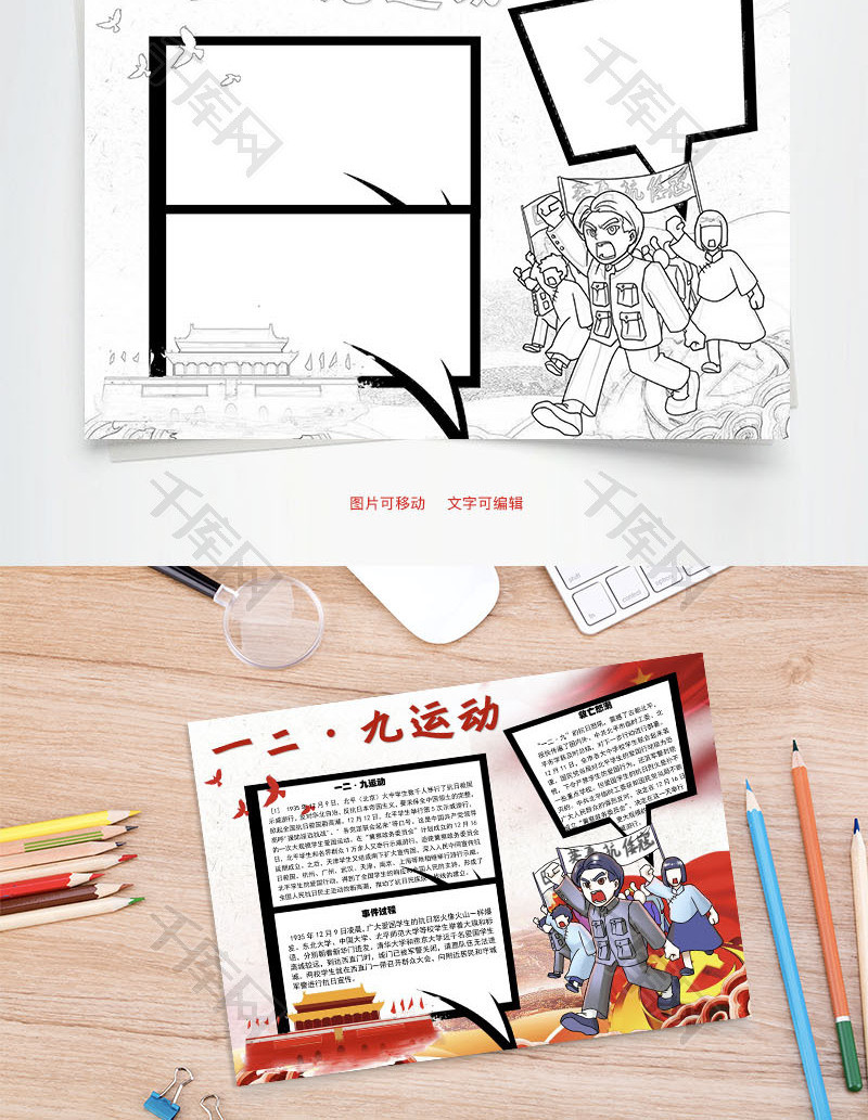 一二九运动word手抄报