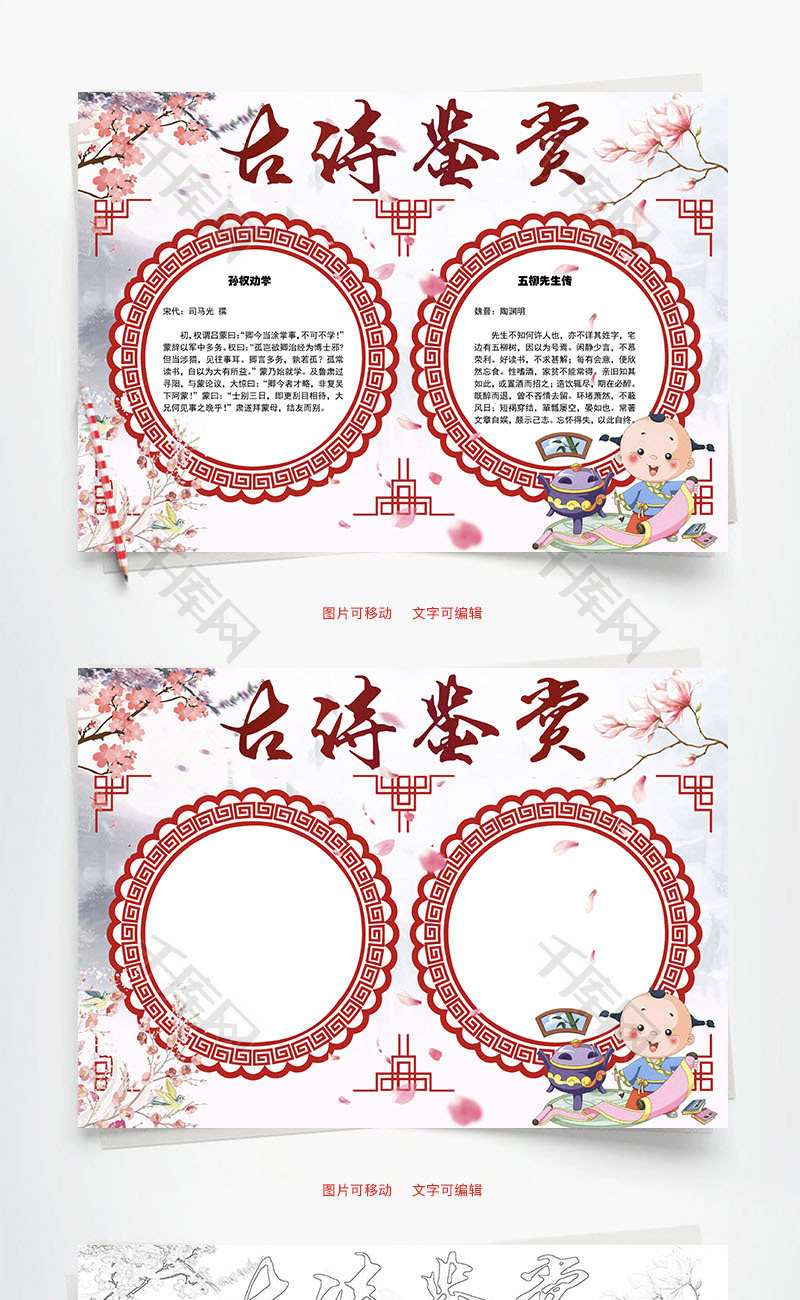 古诗鉴赏陶渊明word手抄报