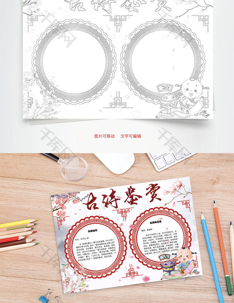 古诗鉴赏陶渊明word手抄报