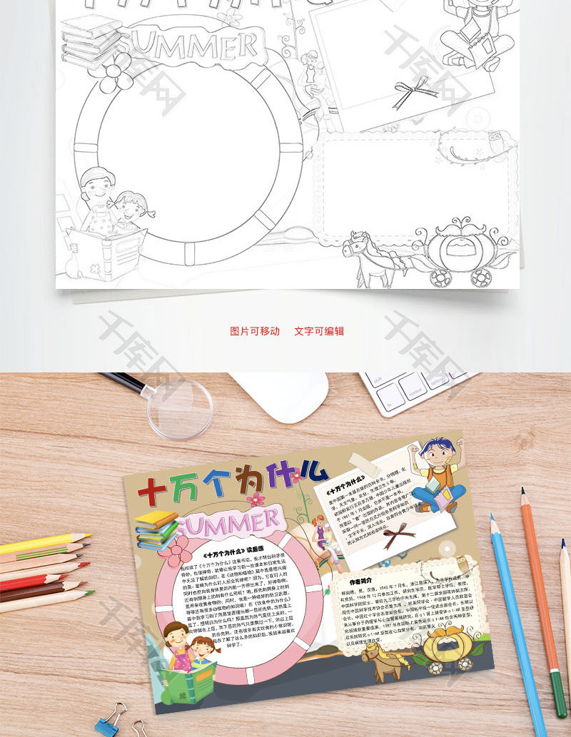 十万个为什么百科全书word手抄报