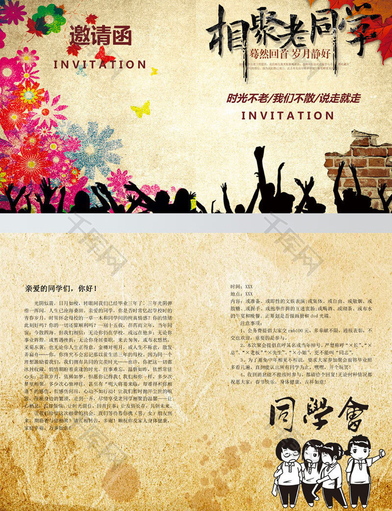 怀旧风同学聚会邀请函word模板