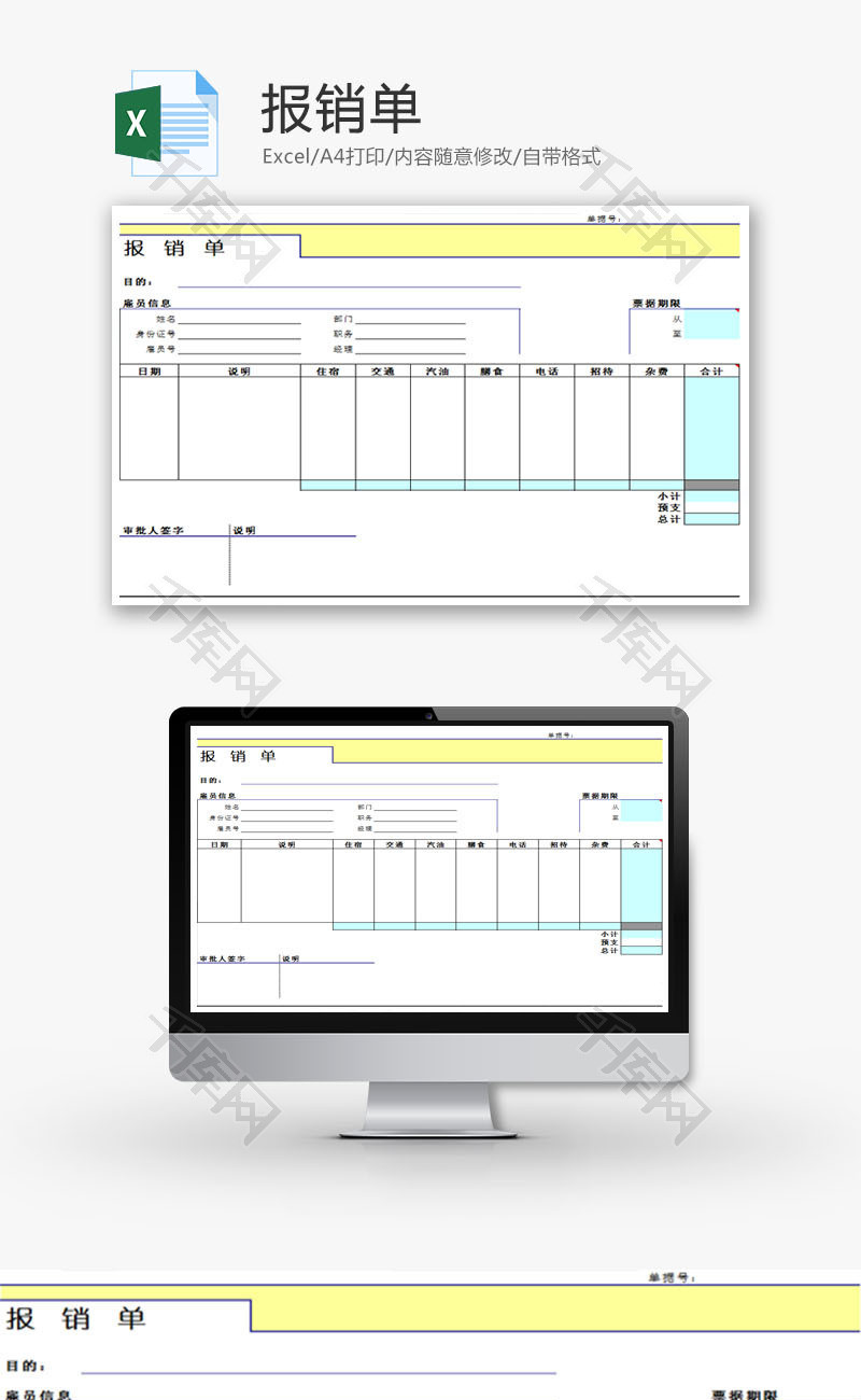 报销单EXCEL模板