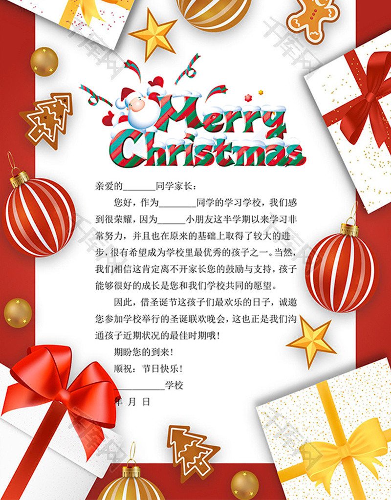 红色圣诞节邀请函word模板