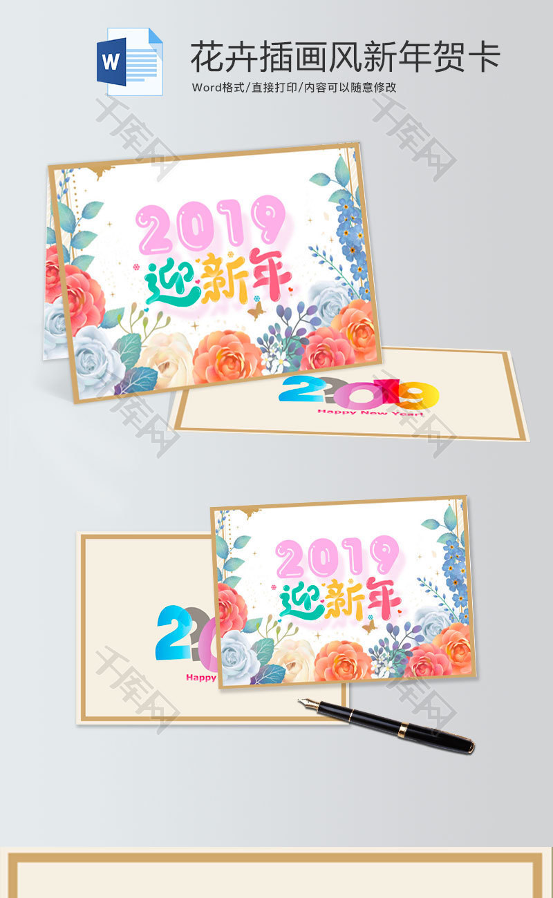 花卉插画风新年快乐贺卡word模板