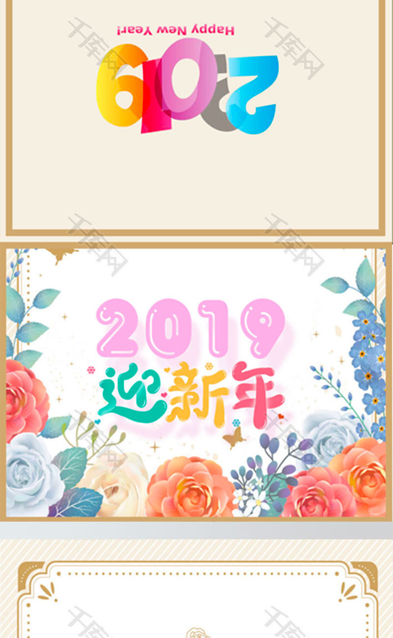 花卉插画风新年快乐贺卡word模板