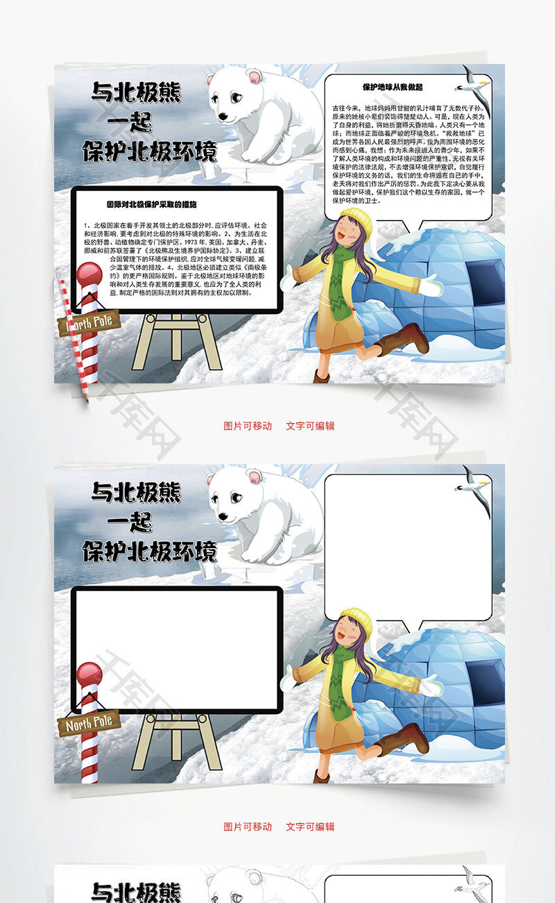 北极环境word手抄报