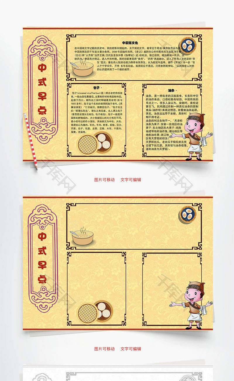 中式早点文化word手抄报