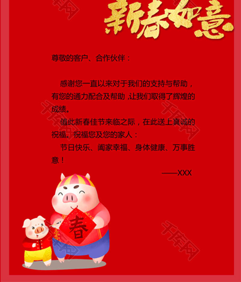 2019年新年快乐贺卡word模板