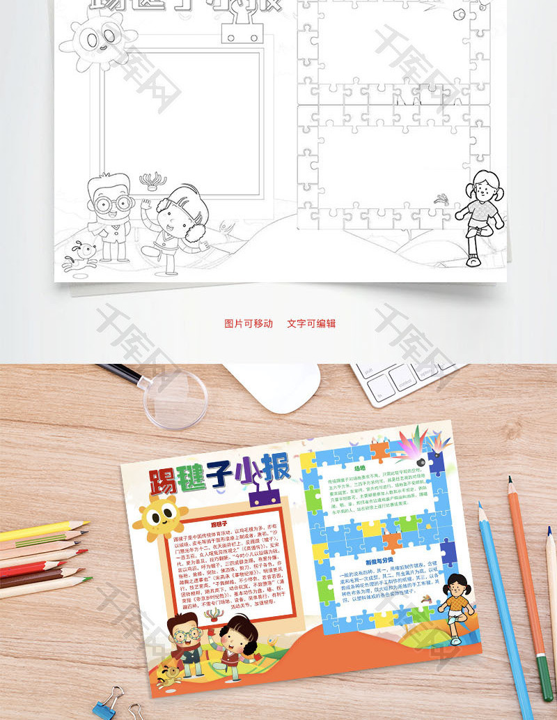 踢毽子小报word手抄报