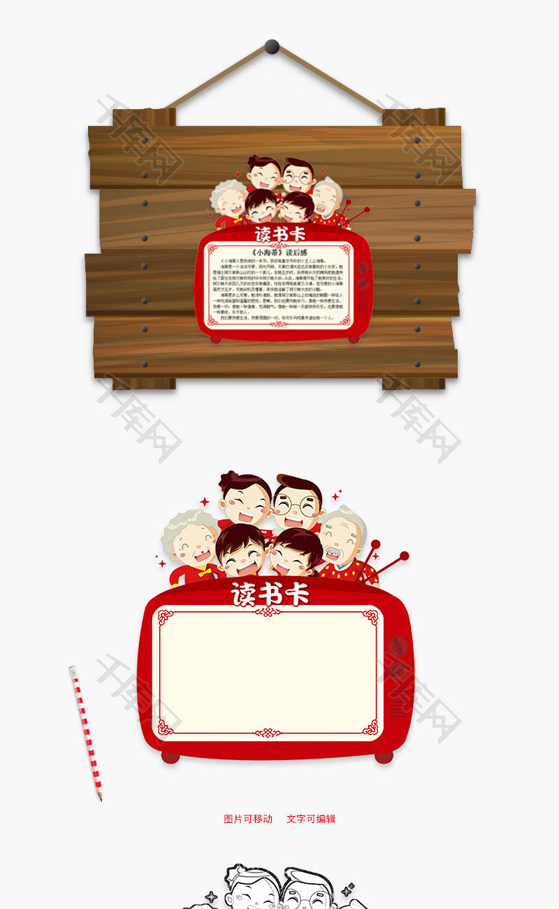 红色喜庆小海蒂word读书卡